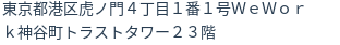 住所