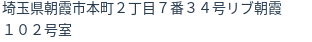 住所（登記所在地）
