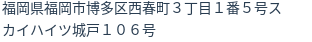 住所（登記所在地）