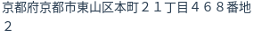 住所（登記所在地）