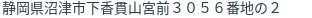 住所(登記所在地)