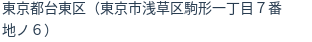 住所(登記所在地)
