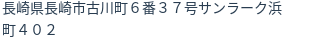 住所