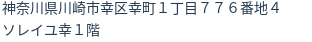 住所