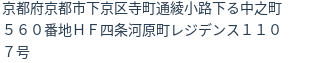 住所(登記所在地)