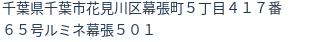住所(登記所在地)