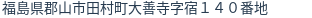 住所(登記所在地)