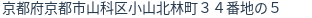 住所（登記所在地）