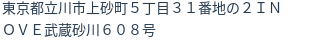 住所(登記所在地)
