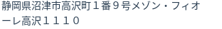 住所（登記所在地）