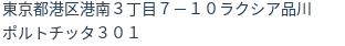 住所（登記所在地）