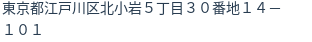 住所(登記所在地)