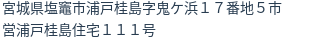 住所