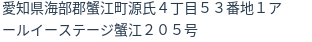住所