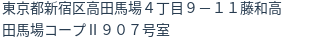 住所（登記所在地）