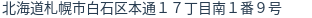 住所(登記所在地)