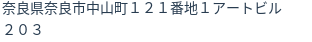 住所
