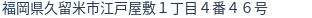 住所（登記所在地）