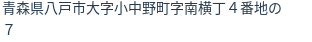 住所（登記所在地）