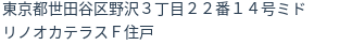 住所(登記所在地)