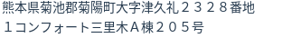 住所