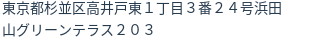 住所（登記所在地）