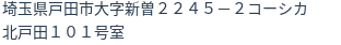 住所（登記所在地）