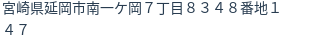 住所(登記所在地)