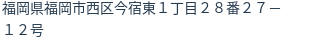 住所