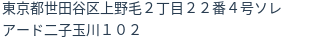 住所