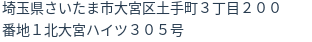 住所(登記所在地)