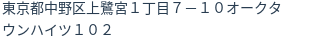 住所（登記所在地）