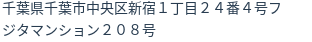 住所