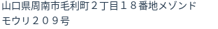 住所（登記所在地）