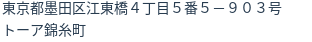 住所(登記所在地)