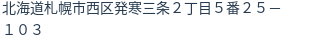 住所(登記所在地)