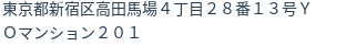 住所（登記所在地）