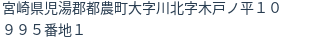 住所