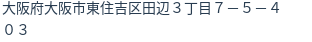 住所（登記所在地）