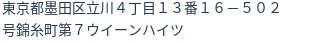 住所（登記所在地）