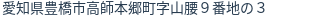 住所（登記所在地）
