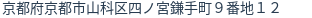 住所（登記所在地）