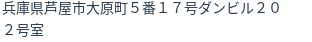住所