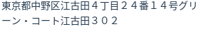 住所（登記所在地）