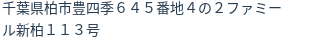 住所(登記所在地)