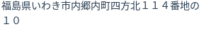 住所(登記所在地)