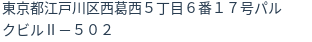 住所(登記所在地)