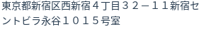 住所