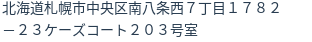 住所