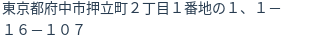 住所（登記所在地）